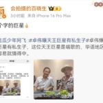 8月4日卓伟再放猛料，华语乐坛某天王竟有个10多岁的儿子