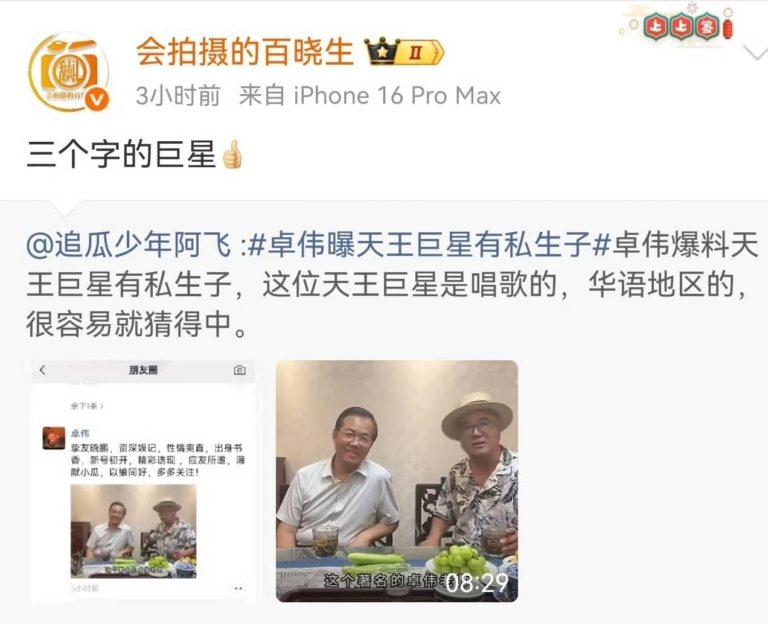 8月4日卓伟再放猛料，华语乐坛某天王竟有个10多岁的儿子