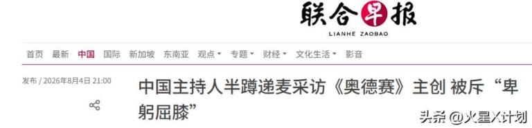 主持人半蹲采访惹众怒，官媒下场怒批，过往黑历史被扒