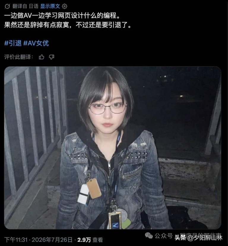 太突然！AV女优做web开发了，网友：这跨行跨得有点大