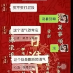 这次的聊天记录太炸裂了，时间跨度之长排除了剧本造假